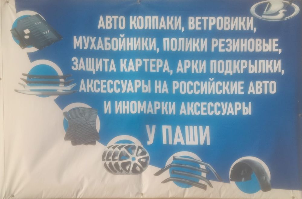 Ветровики в ассортименте