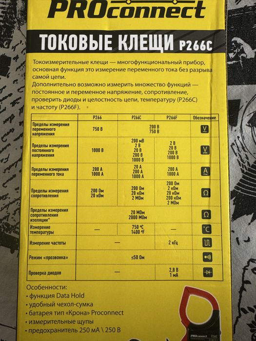 Токовые клещи P266C