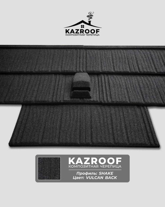 Черепица Композитная Kazroof