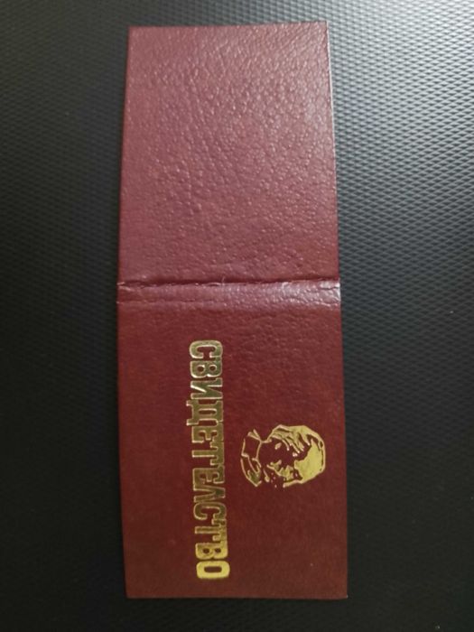 Свидетелство за разряд - "Майстор Кольо Фичето"