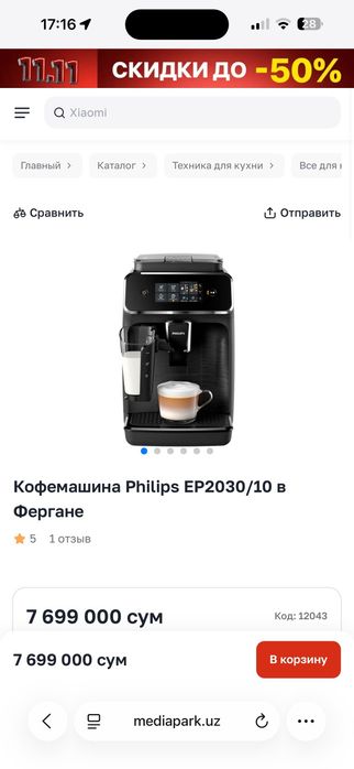 Кофемашинка автомотизированная полностью.