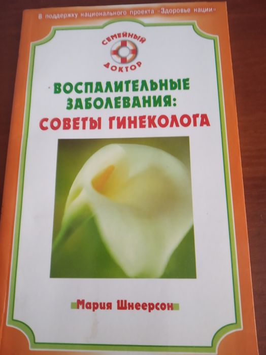 Книга гинекология