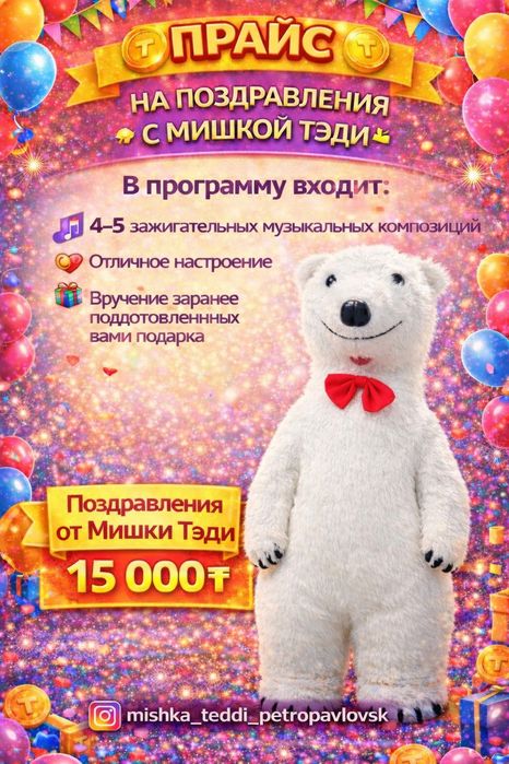 Ростовая кукла мишка Тэди