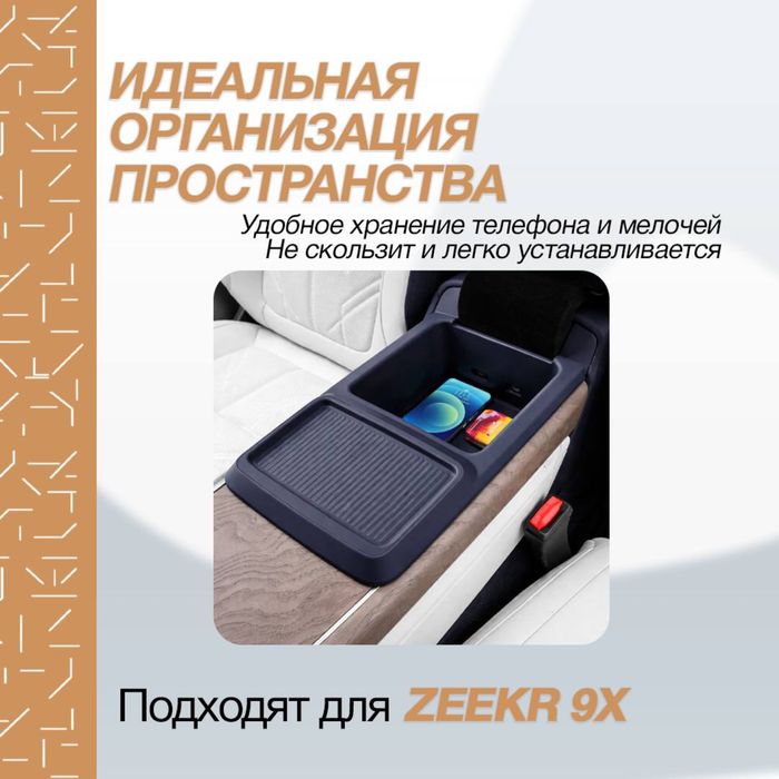 Силиконовый бар органайзер для Zeekr 9X — от «ZeekrShop»
