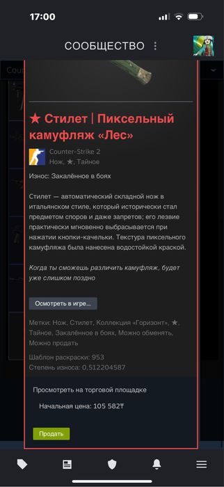 Продам скин Кс2 город актобе