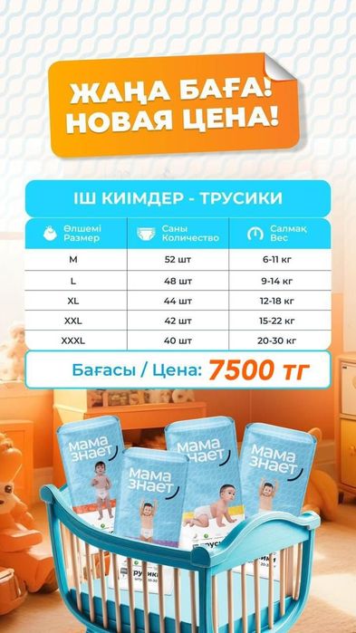 Трусики и подгузники для малышей