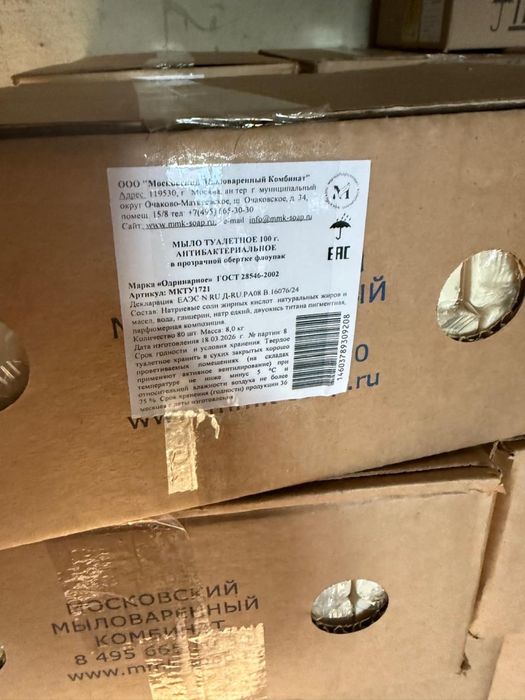 Мыло туалетное антибактериальное