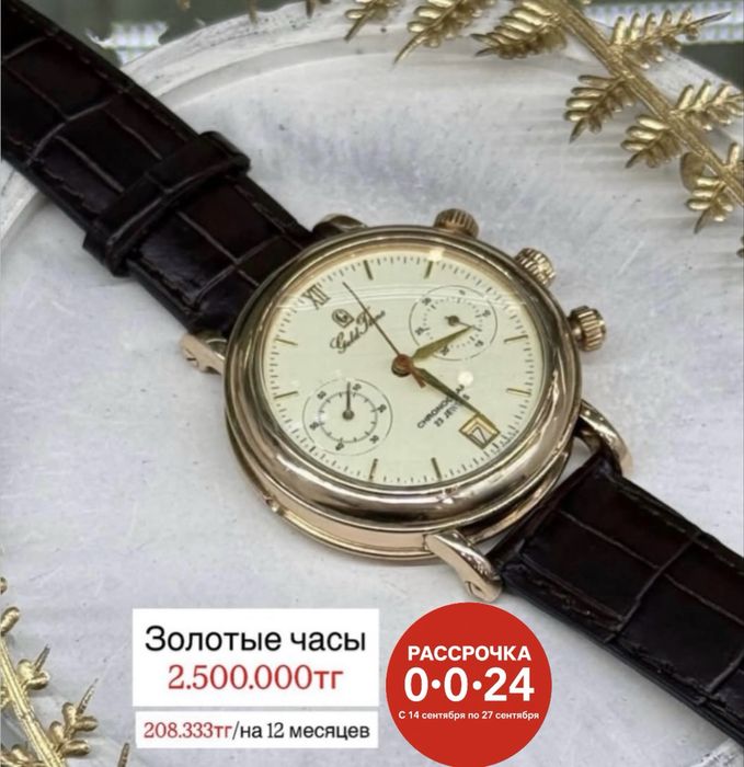 Золотые часы