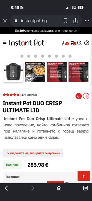 Комбиниран мултикукър Instant Pot DUO CRISP ULTIMATE LID