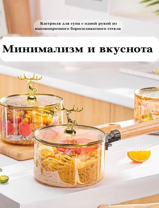 Стеклянная кастрюля с крышкой и деревянной ручкой, жаропрочная