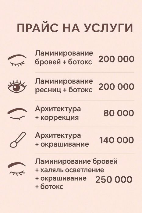 Депиляция Шугаринг Ламинирование бровей ресниц Архитектура бровей