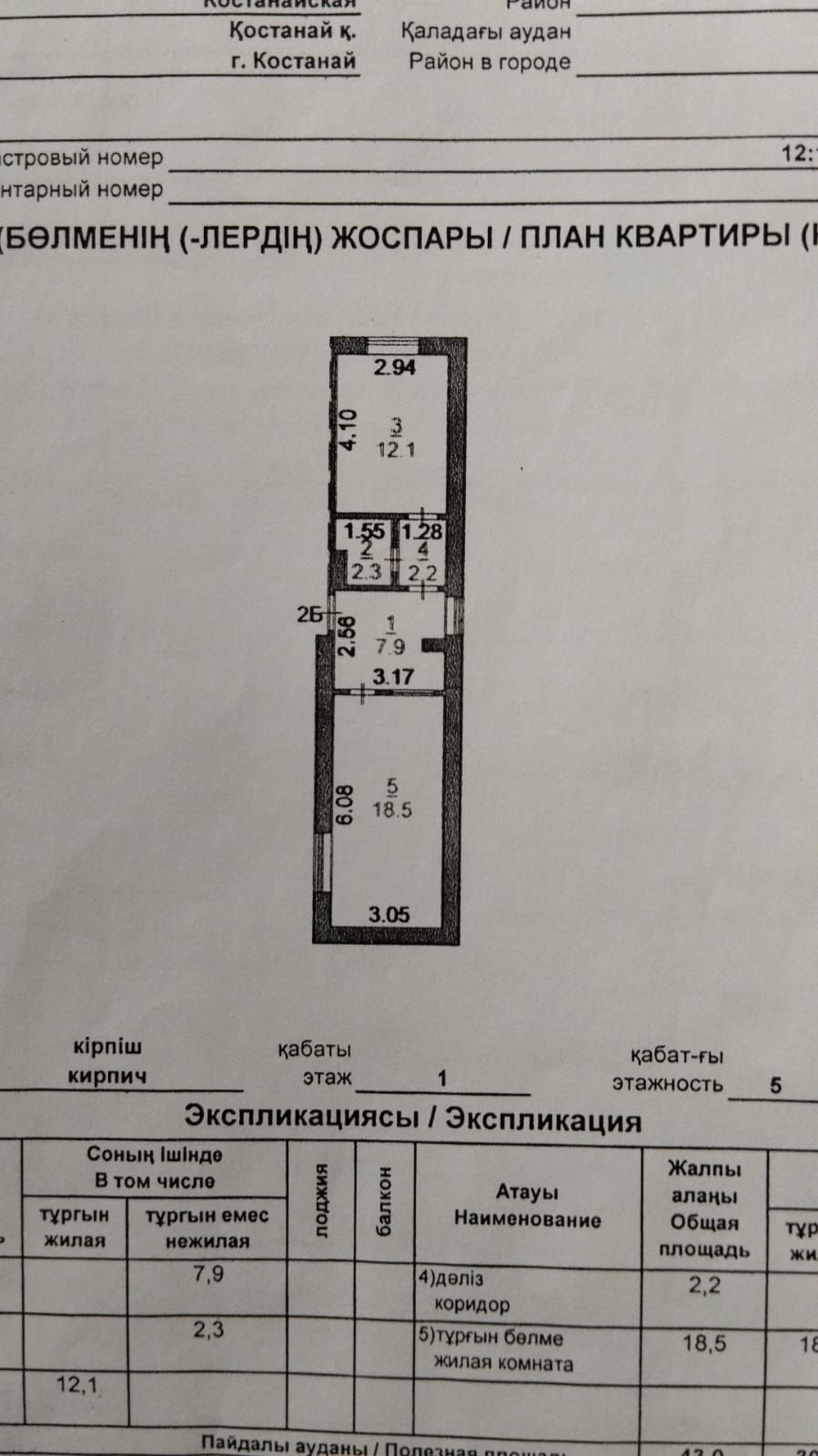 Продам 2-х комнатную квартиру, обмен на дом в Рудном: 13 000 000 тг. -  Продажа квартир Костанай на Olx