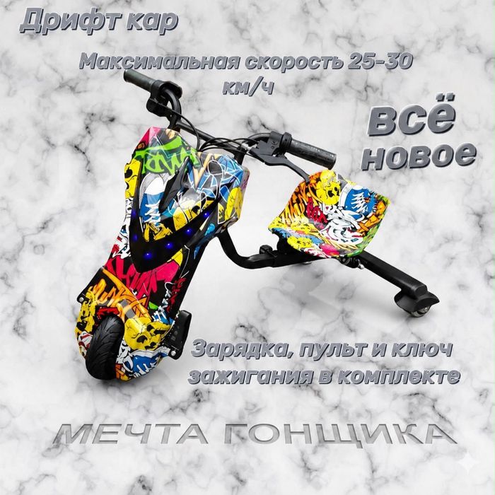 Дрифт-кар новый!!!