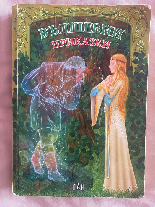 Книги - приказки и развлекателни