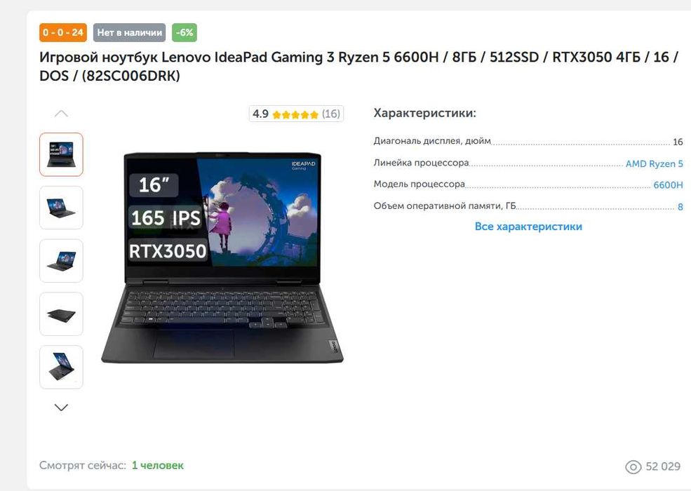 Игровой ноутбук Lenovo IdeaPad Gaming 3 Ryzen 5 6600H / 8ГБ / 512SSD