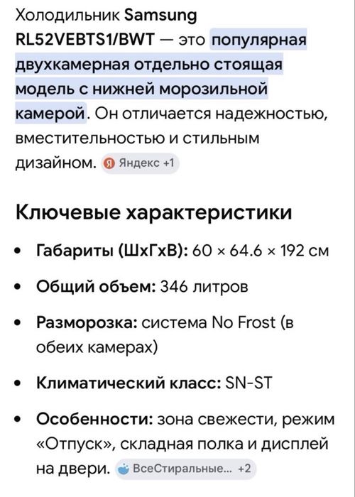 Холодильник Samsung.