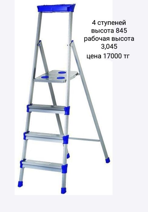 Стремянка, доставка бесплатно