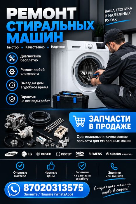 Ремонт стиральных машин