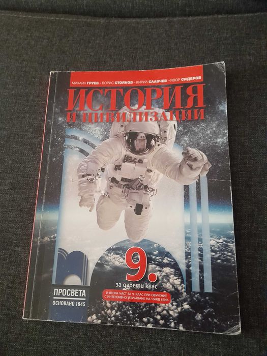 Продавам учебници за  9. Клас