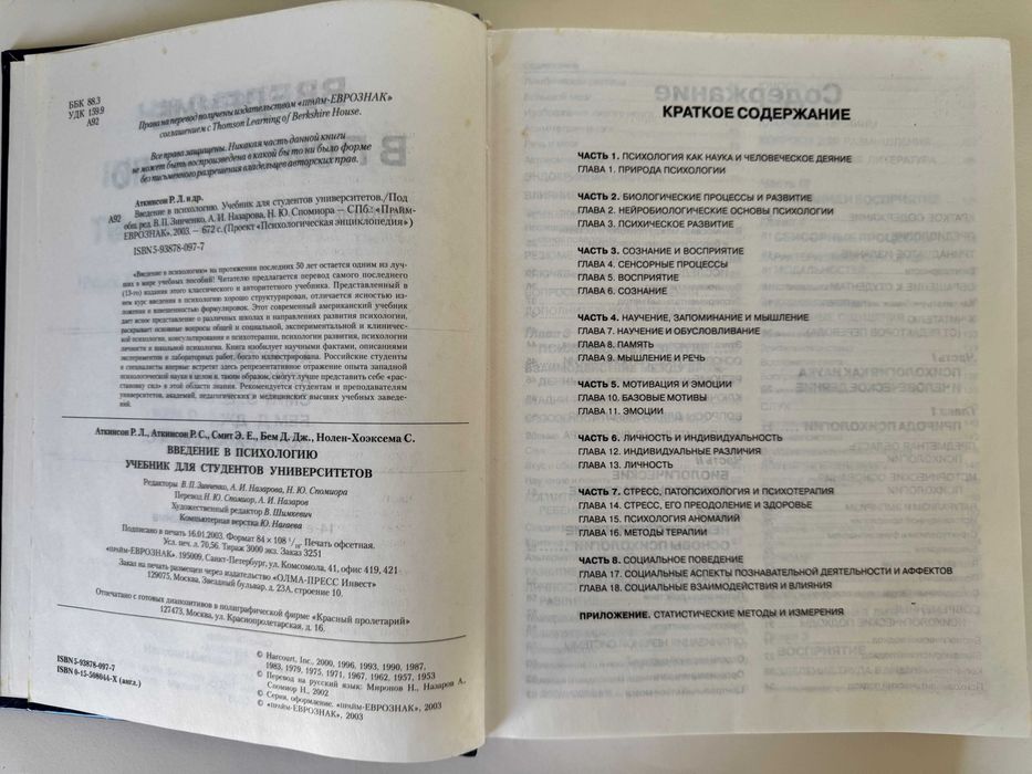 Введение в психологию - учебник для студентов университетов