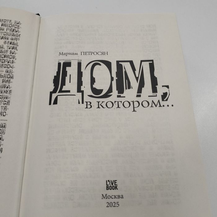 Книга, Дом, в котором