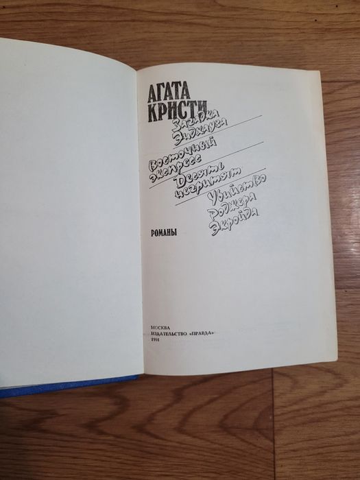 Книги Агата Кристи