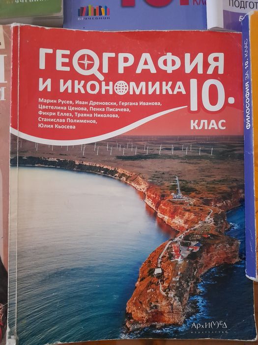 Учебници за 10ти клас
