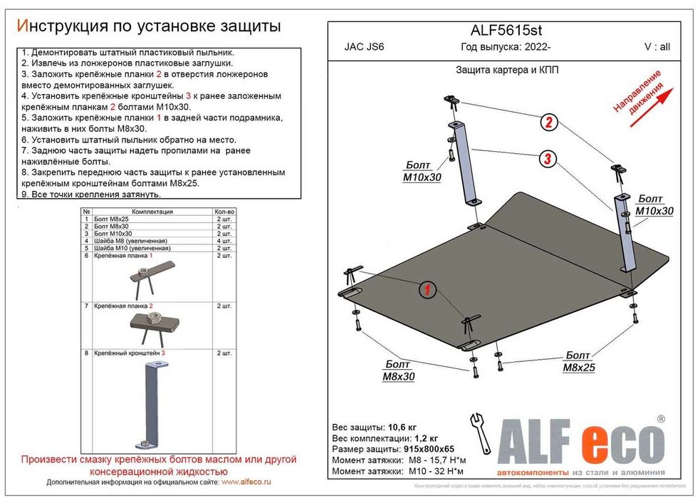 Защита, картера и КПП Jac JS6