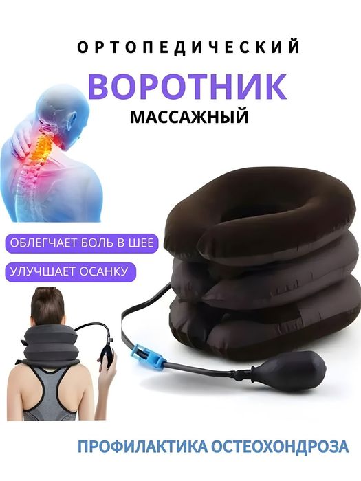 Надувная ортопедическая подушка, для шеи, коричневая