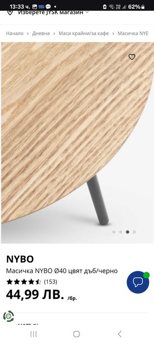 Масичка NYBO Ø40 цвят дъб