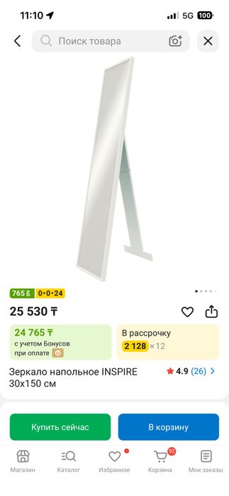 Зеркало напольное