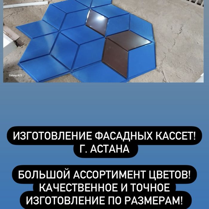 Фасадные кассеты астана