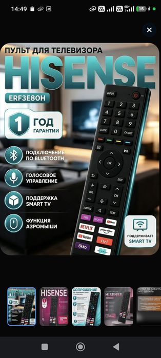 Пульт управления ТВ.