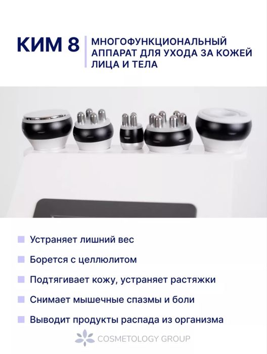 Косметологический арпарат кавитации 10в1