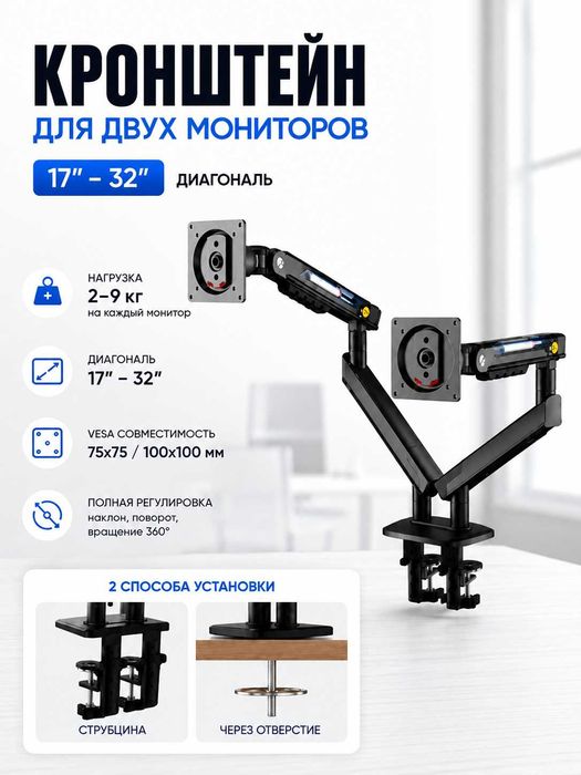 Кронштейн NB A5C для двух мониторов 17–32" настольный газлифт 2–9 кг