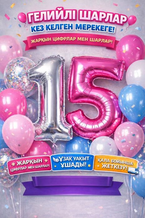 Гелиевые шары | Цифры | На праздник