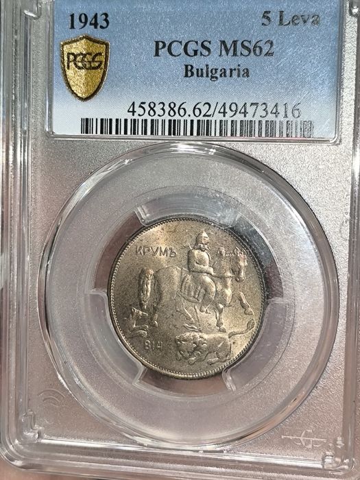 Царски и княжески БГ монети 1881 до 1943г.