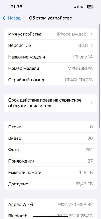 Айфон 14 128гб сатамын