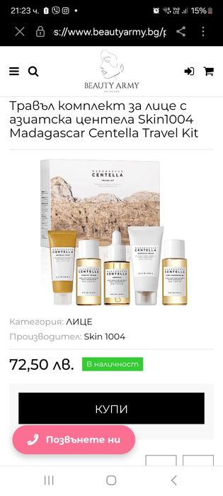 Травъл сет Центела