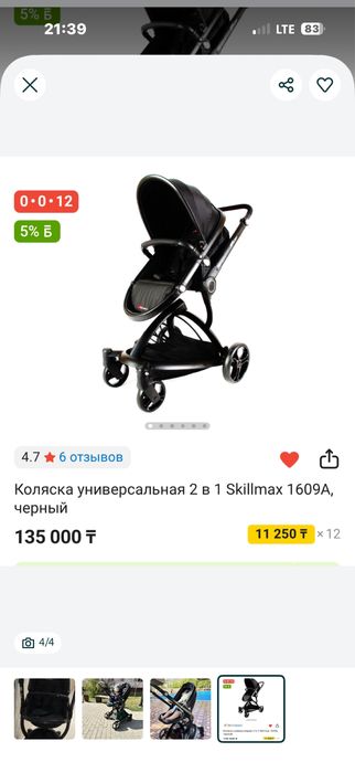 Коляска детские