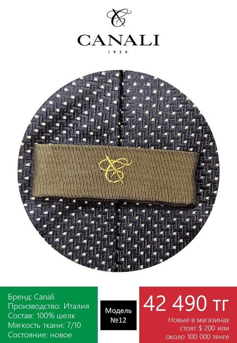 Итальянский галстук Canali