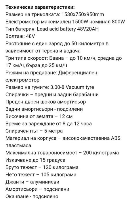Електрическа триколка 1500w