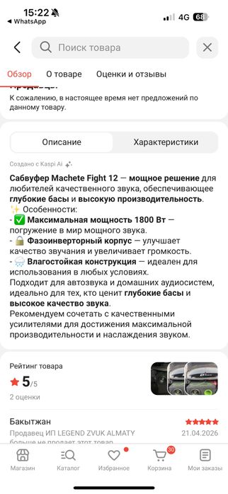 Продам новый сабвуфер Machete fight 12