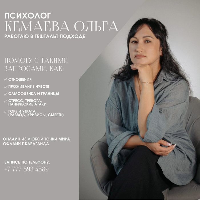 Практикующий психолог