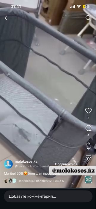 Продам люлька манеж Maribel 506