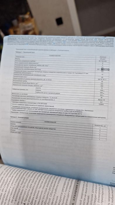 Морозильная камера 240 литров