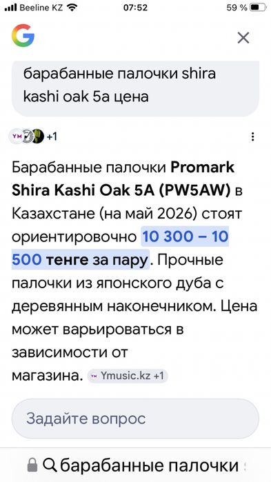 Барабанные палочки