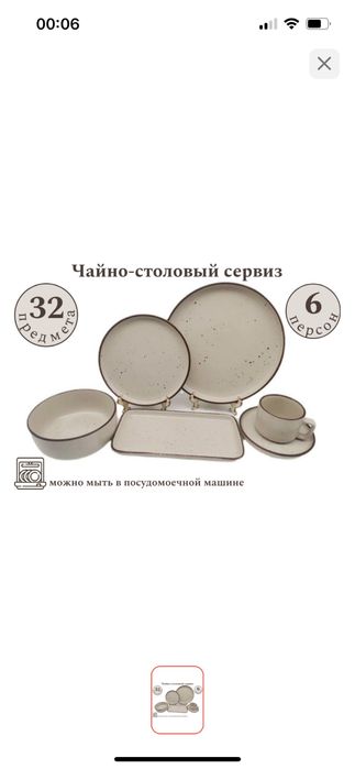 Продам сервиз 32 предмета