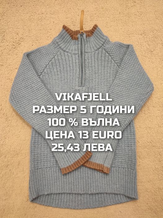 МЕРИНО вълна за деца