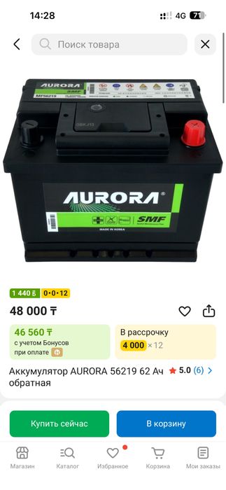 Аккумулятор Avrora 62ah